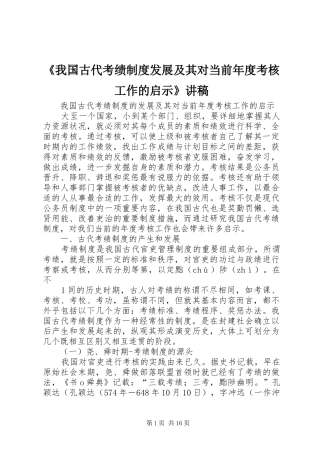 《我国古代考绩制度发展及其对当前年度考核工作的启示》讲稿