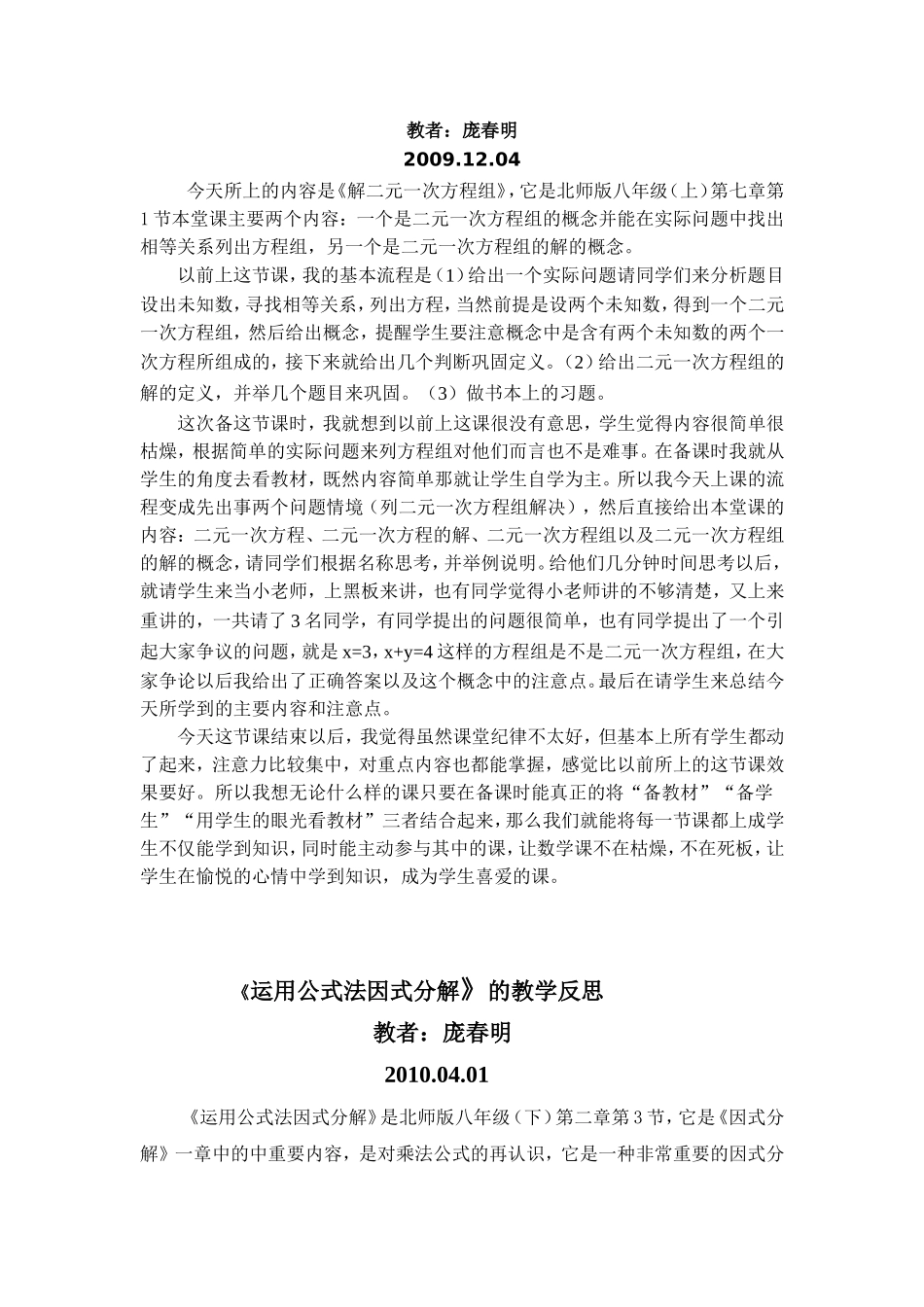 探索勾股定理9101112_第2页