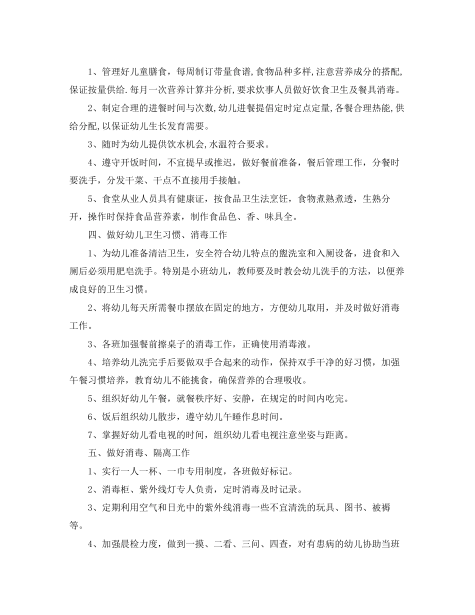 医生个人年度工作计划范本_第2页