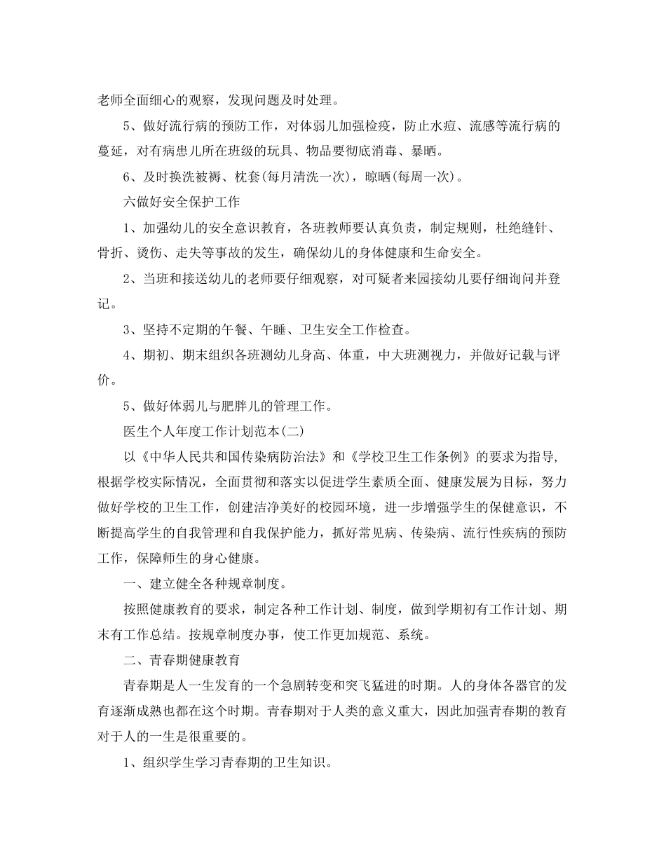 医生个人年度工作计划范本_第3页