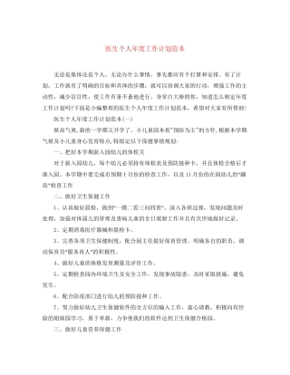 医生个人年度工作计划范本