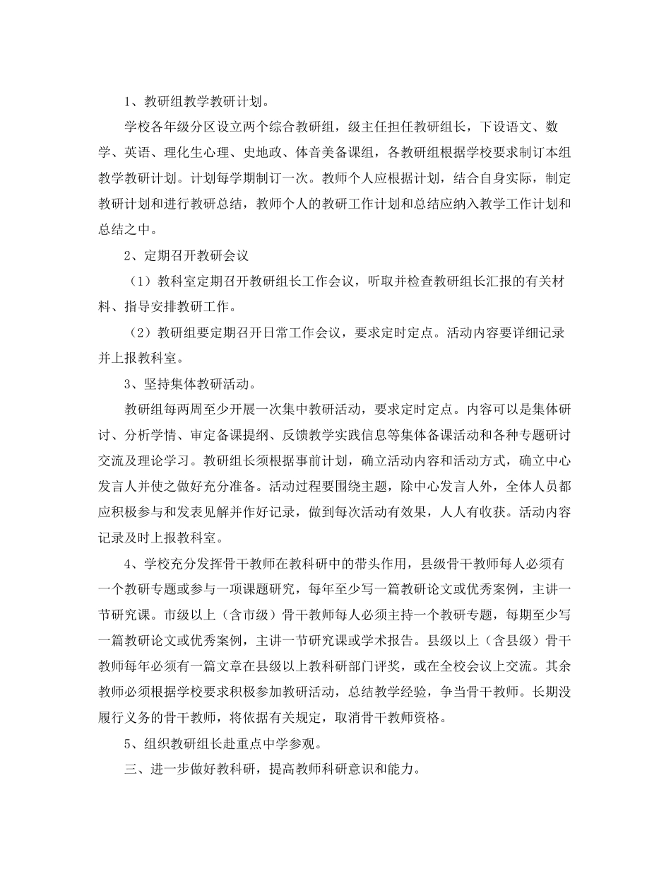 学校教研工作计划书_第2页
