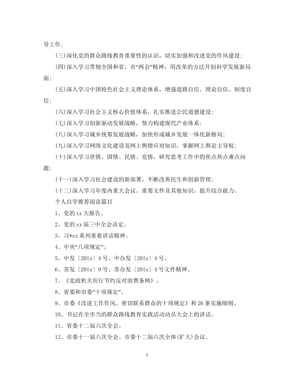 社区法治建设的工作计划范文_第2页