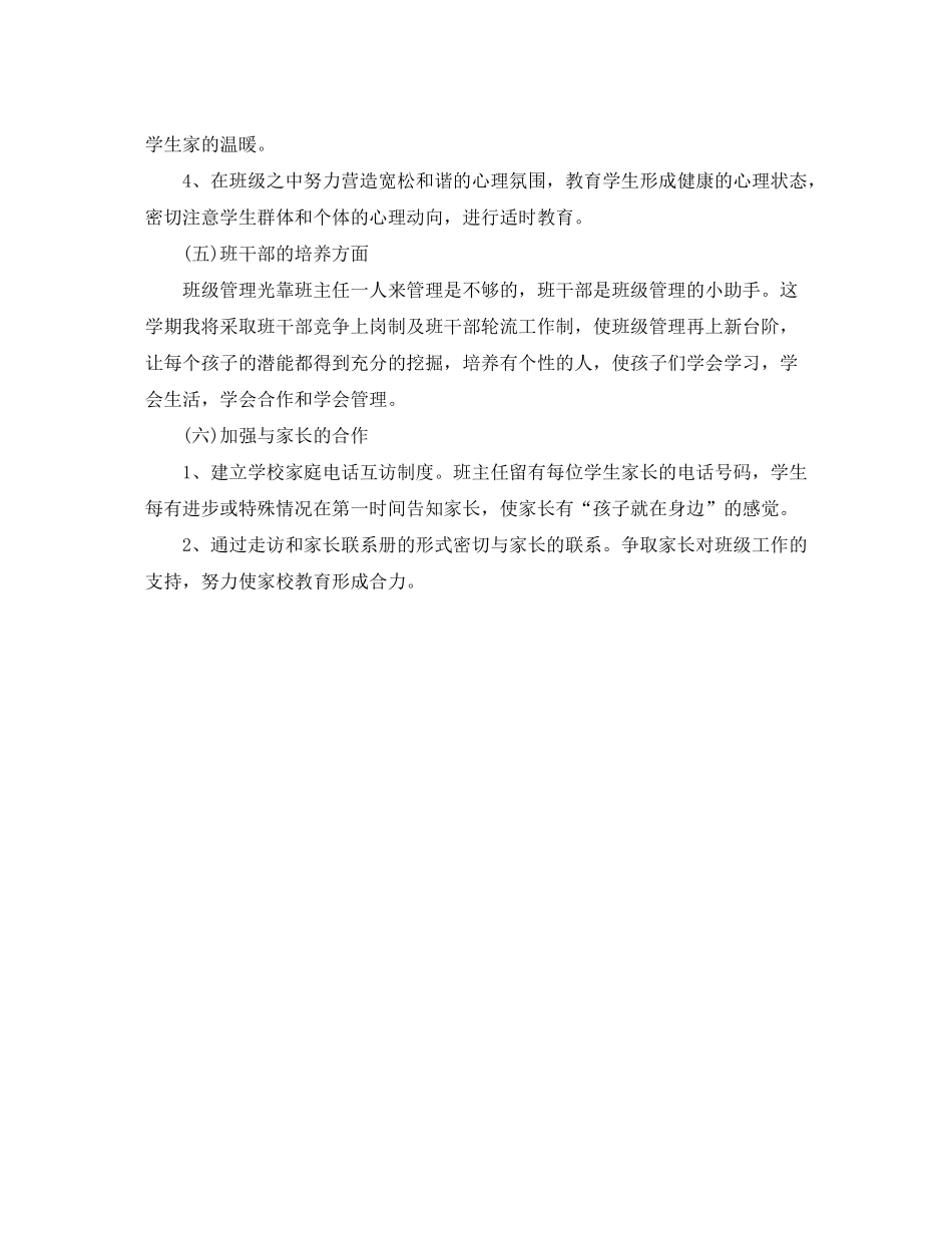 2020年实习班主任工作计划范文模板_第2页