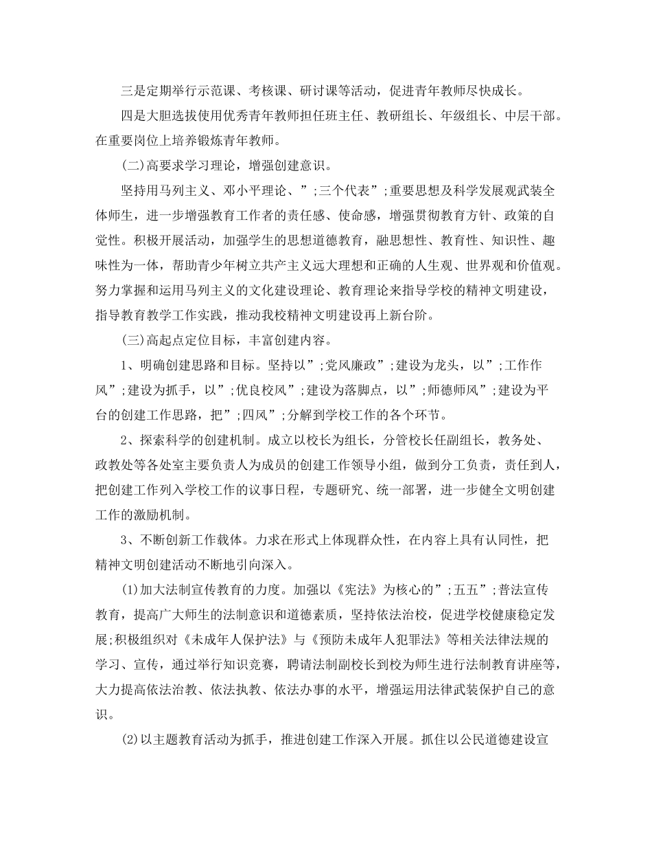 2020年小学创建文明单位工作计划_第2页