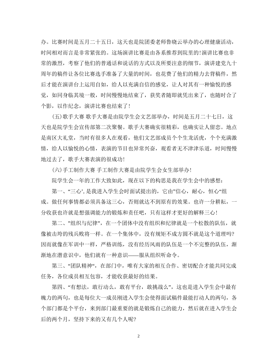 关于学生会宣传部下学期工作计划_第2页