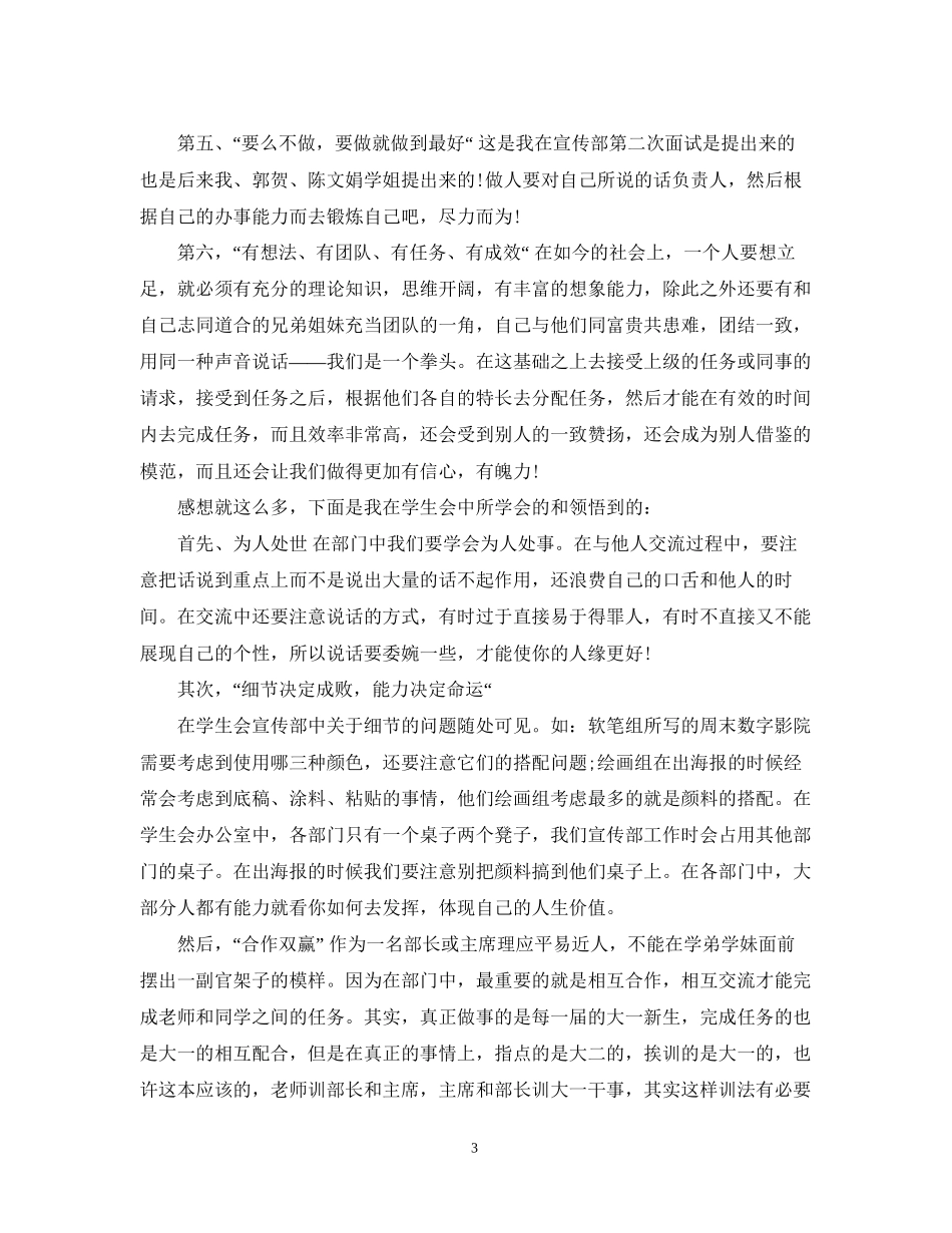 关于学生会宣传部下学期工作计划_第3页