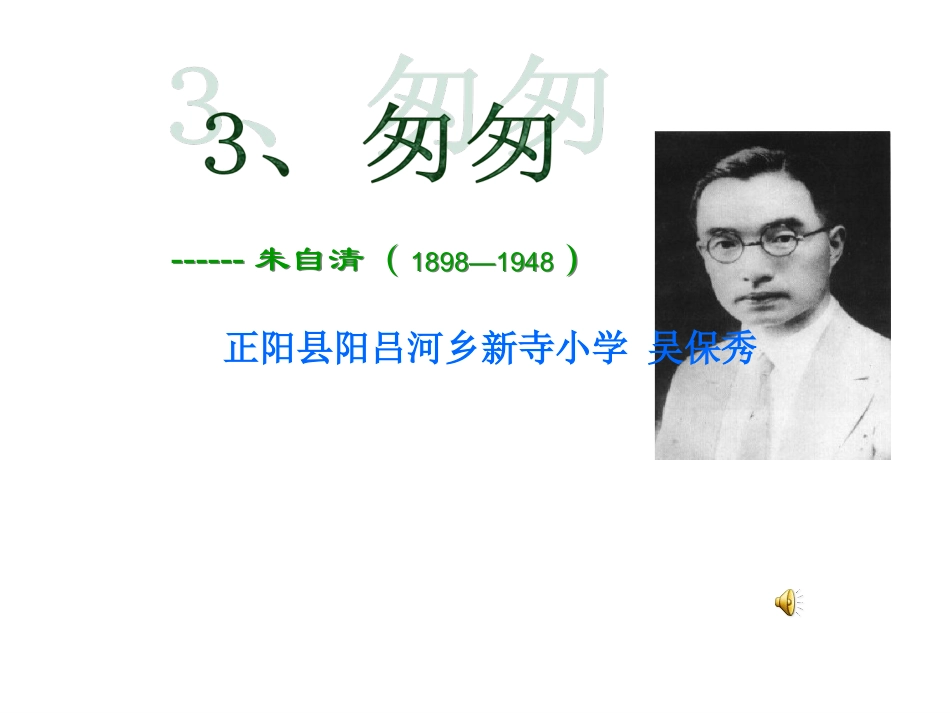 《匆匆》课件_第1页