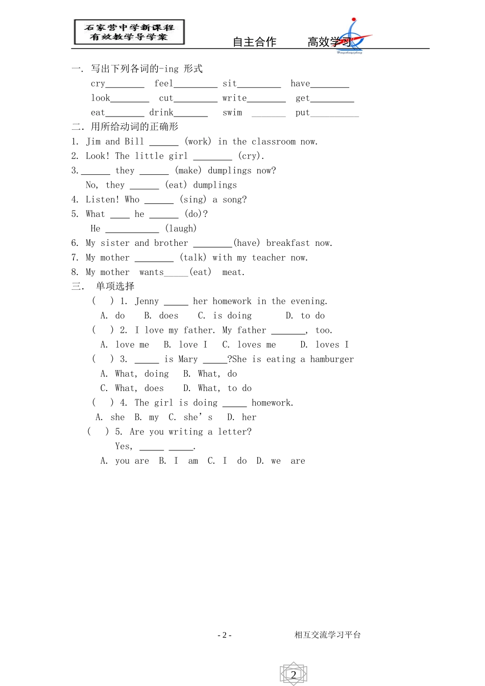 七英上28导学案_第2页