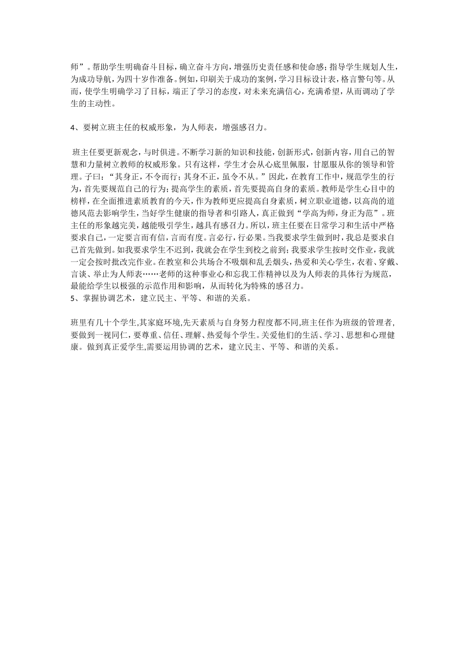 加强班风学风建设，构建和谐学习班级_第2页