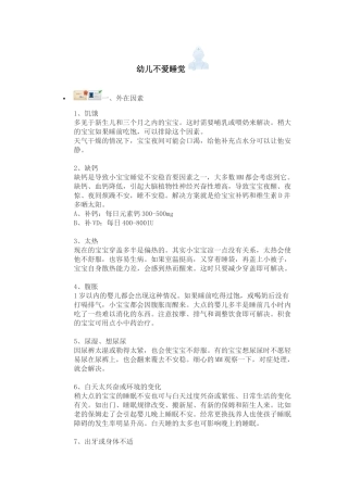 幼儿不爱睡觉