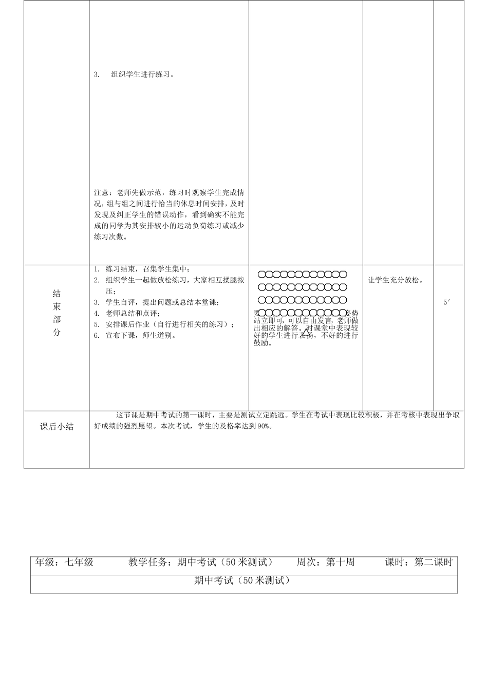 立定跳远考核教案_第3页