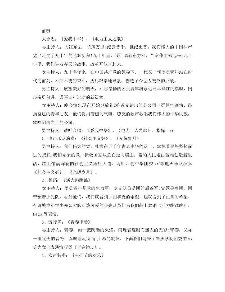 五四青年节活动主持词范文 _第2页