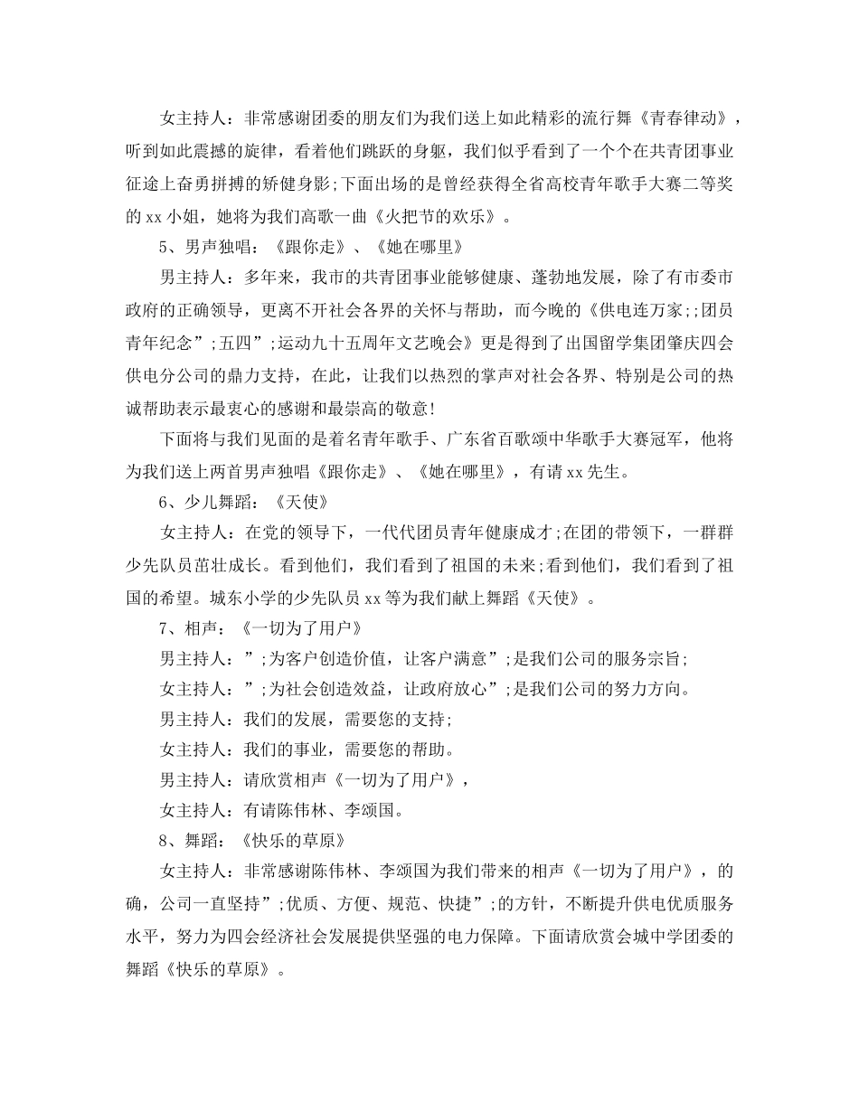 五四青年节活动主持词范文 _第3页