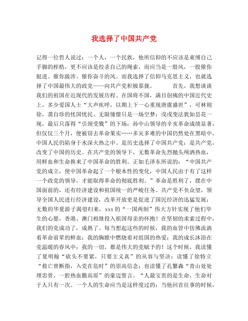 我选择了中国共产党 _第1页