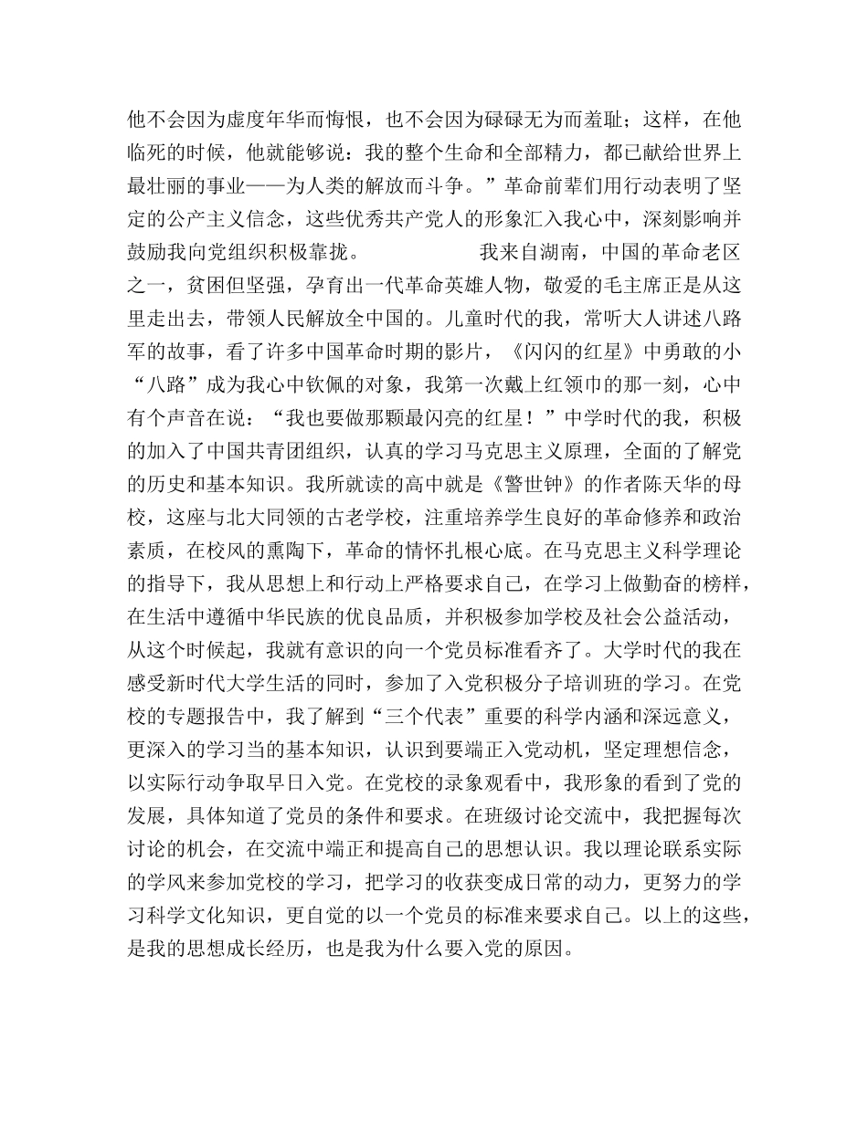 我选择了中国共产党 _第2页