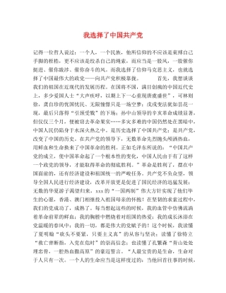 我选择了中国共产党 