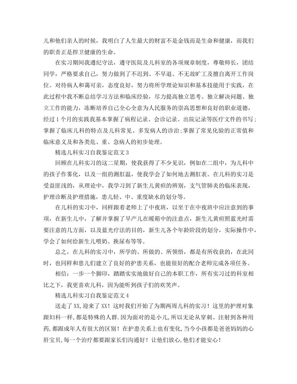 精选儿科实习自我鉴定范文6篇 _第2页