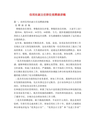 信用社副主任职位竞聘演讲稿2 