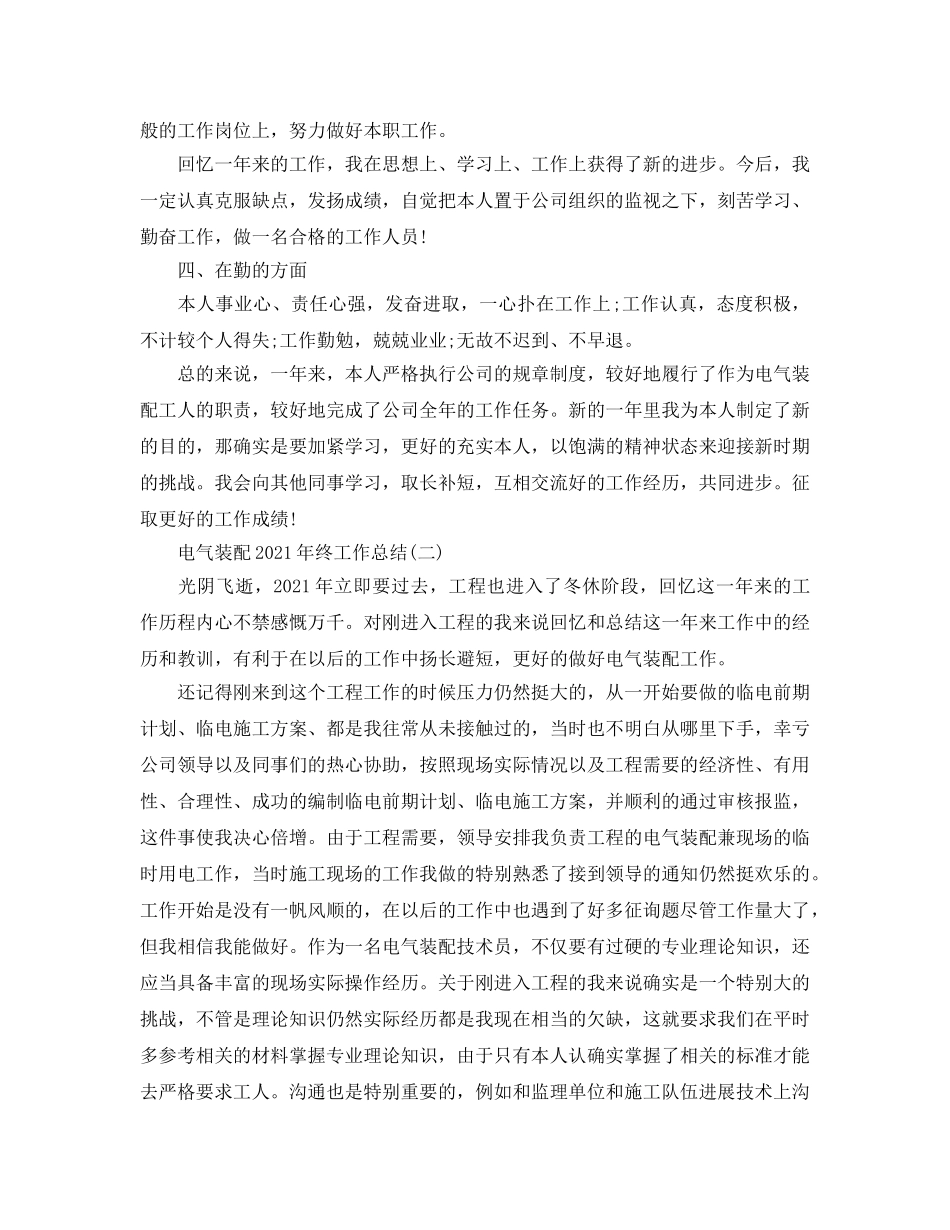 2024电气装配年终工作参考总结【5篇】 _第2页