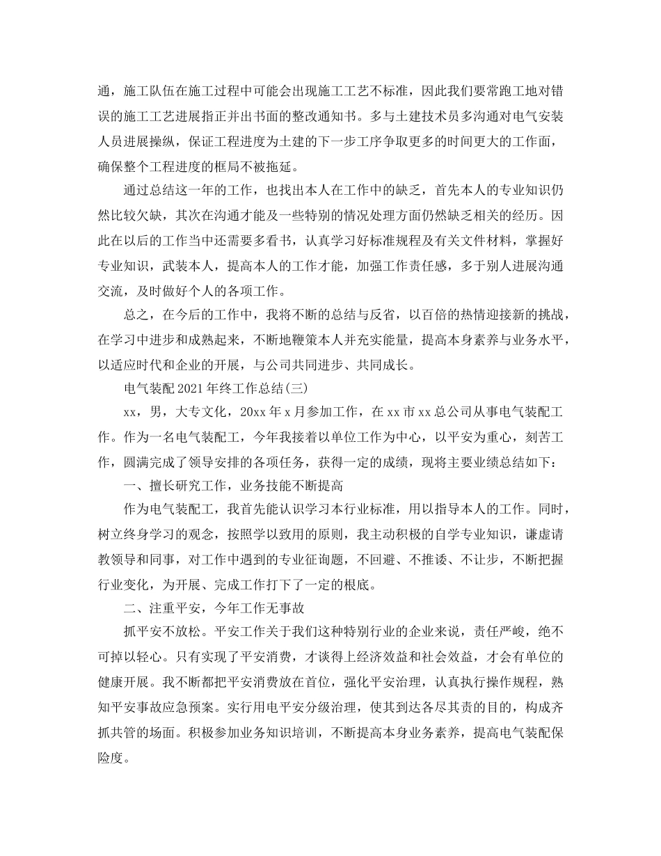 2024电气装配年终工作参考总结【5篇】 _第3页