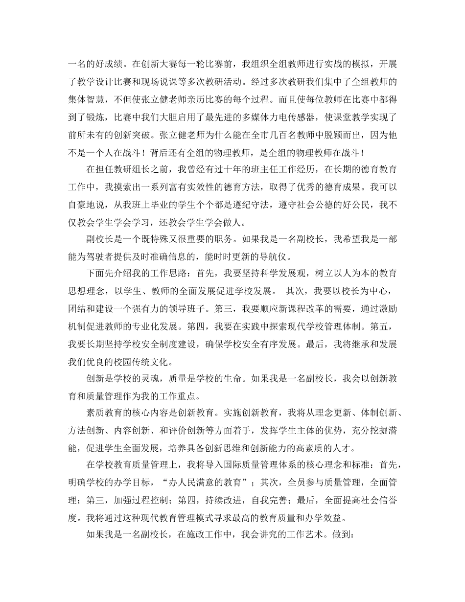 副校长的竞聘演讲稿范文 _第2页