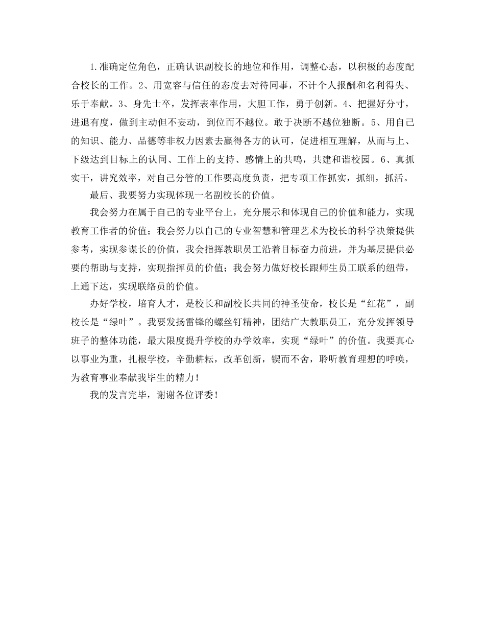 副校长的竞聘演讲稿范文 _第3页