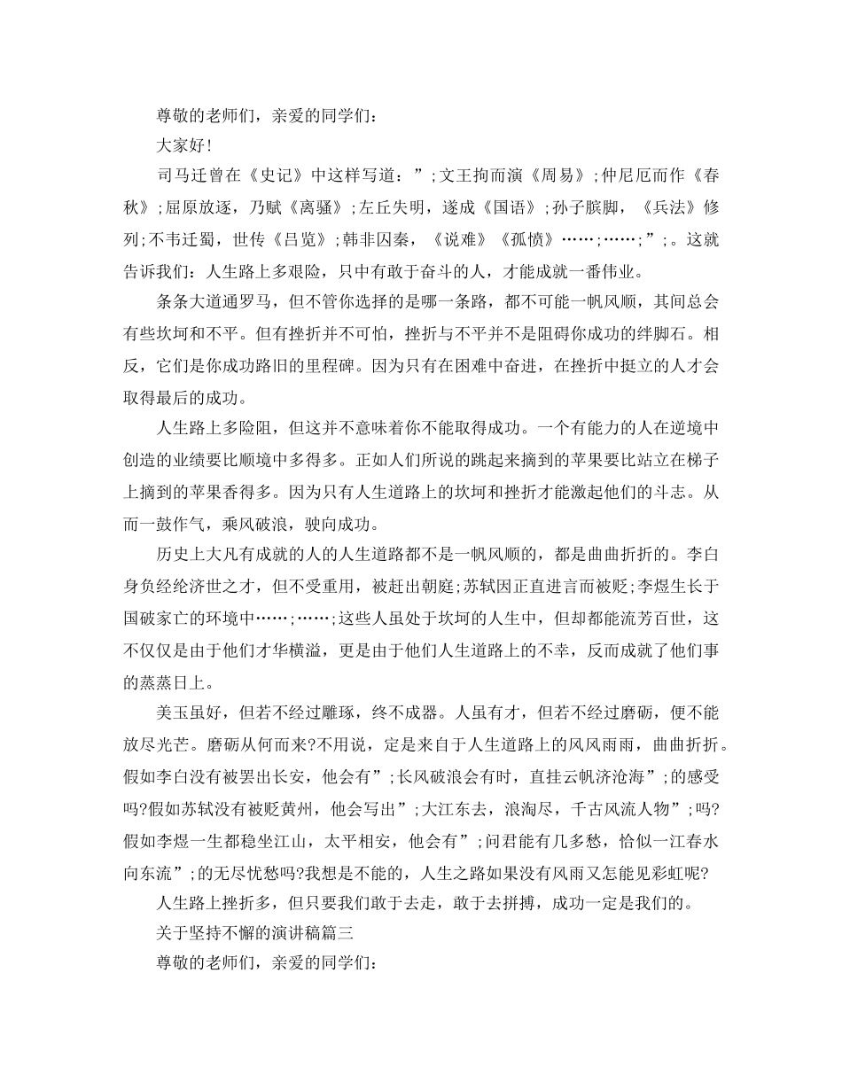 关于坚持不懈的演讲稿五篇 _第2页