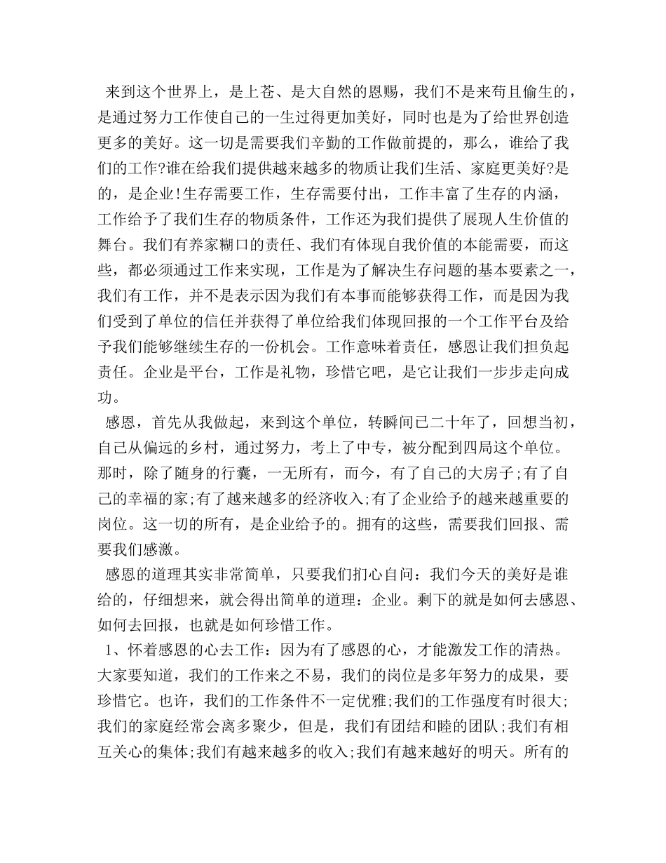 感恩企业珍惜企业,珍惜工作 _第2页