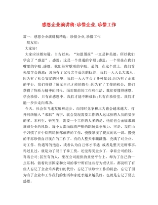 感恩企业珍惜企业,珍惜工作 