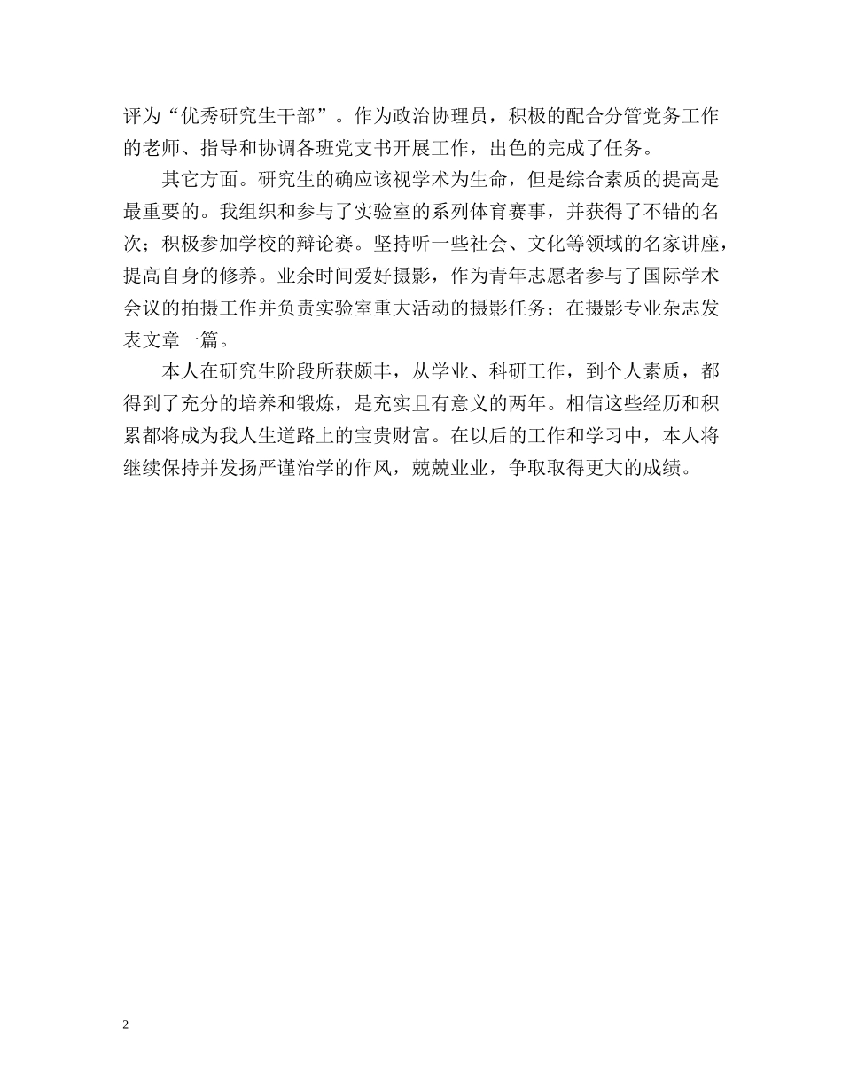 硕士研究生学习阶段自我鉴定 _第2页