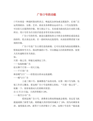 广告口号的功能 