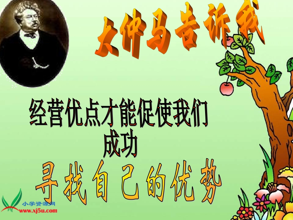 《做一个最好的你》正式课件_第2页