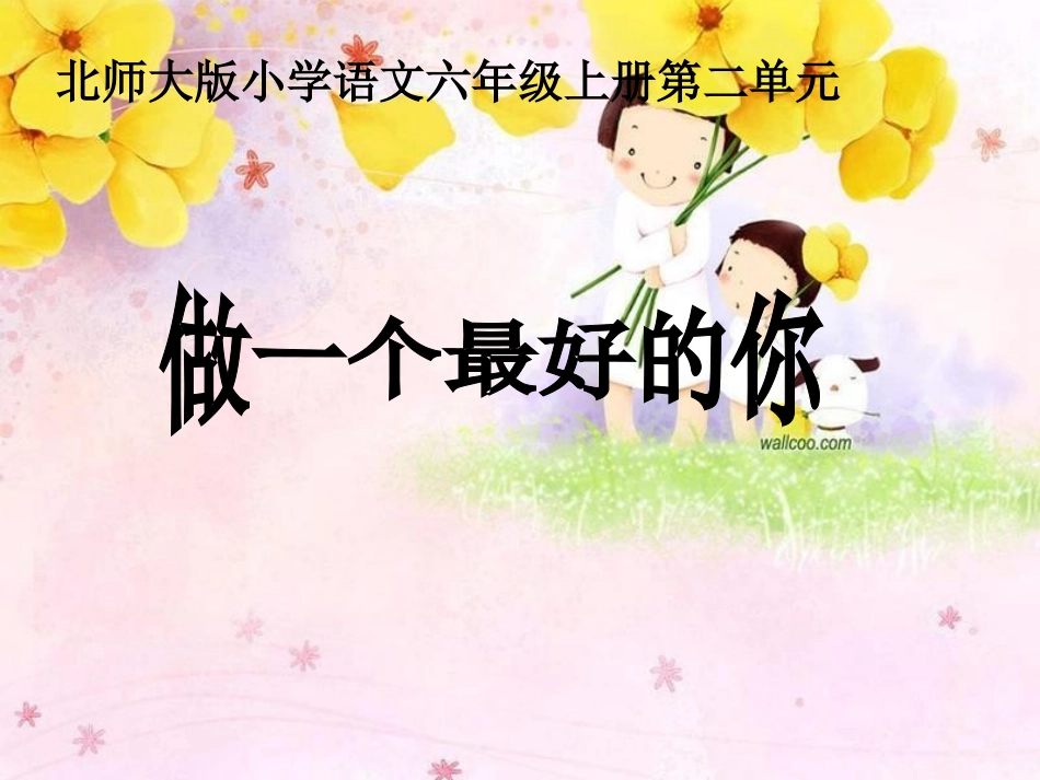 《做一个最好的你》正式课件_第3页