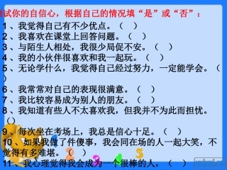 《做一个最好的你》正式课件