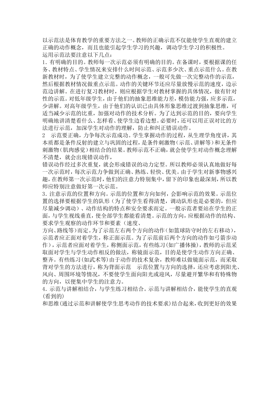 浅谈体育课中几种教学方法的应用_第2页