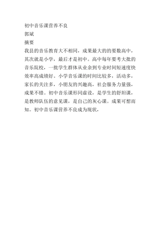 初中音乐课营养不良