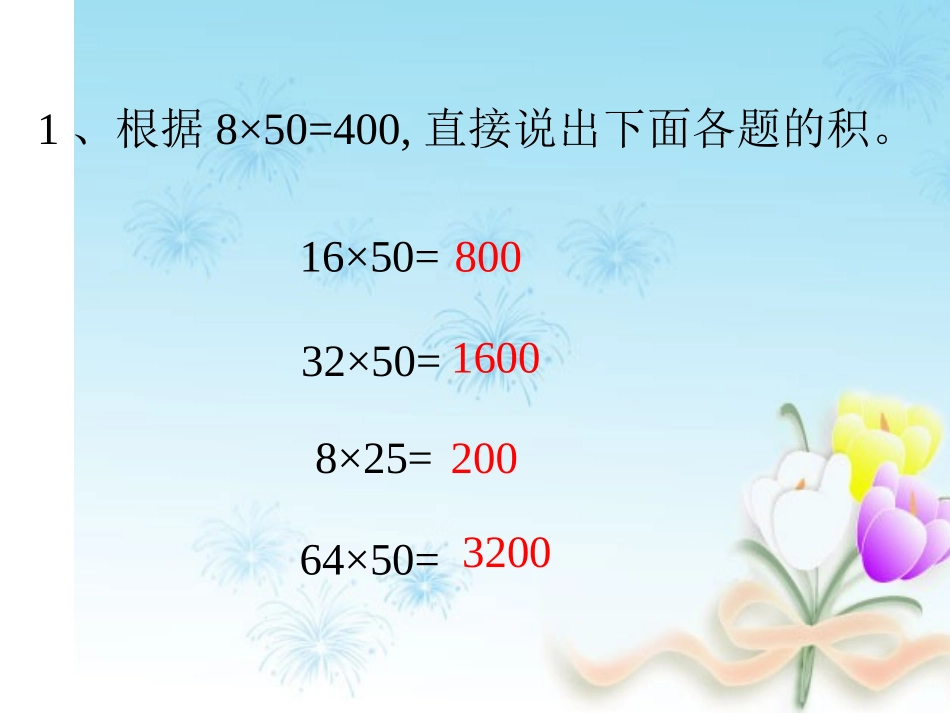 积的变化规律[1]_第3页