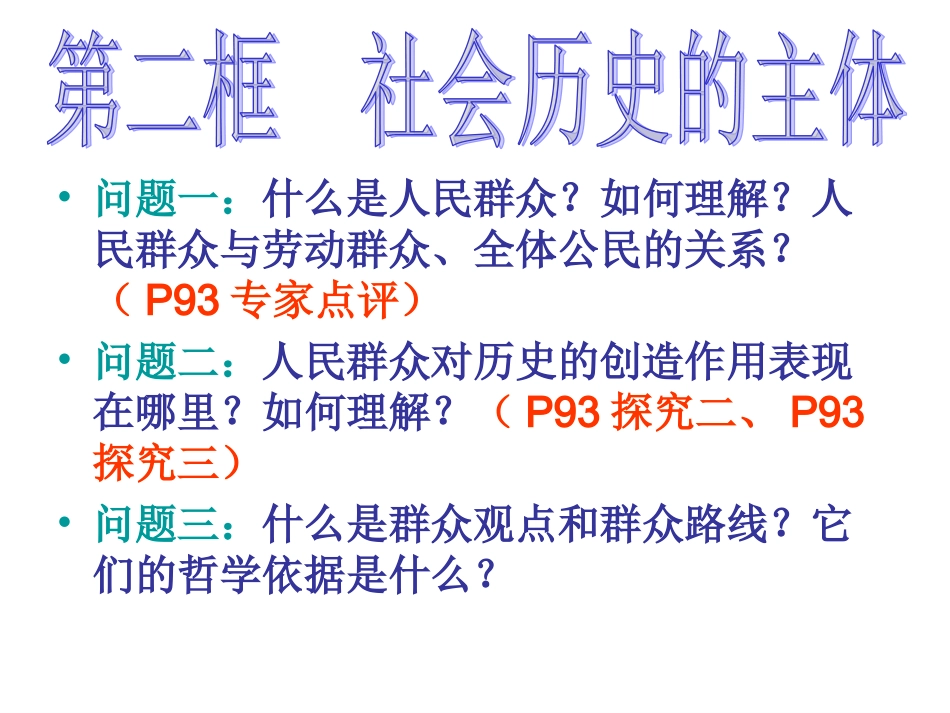 〈〈112社会历史的主体_第3页
