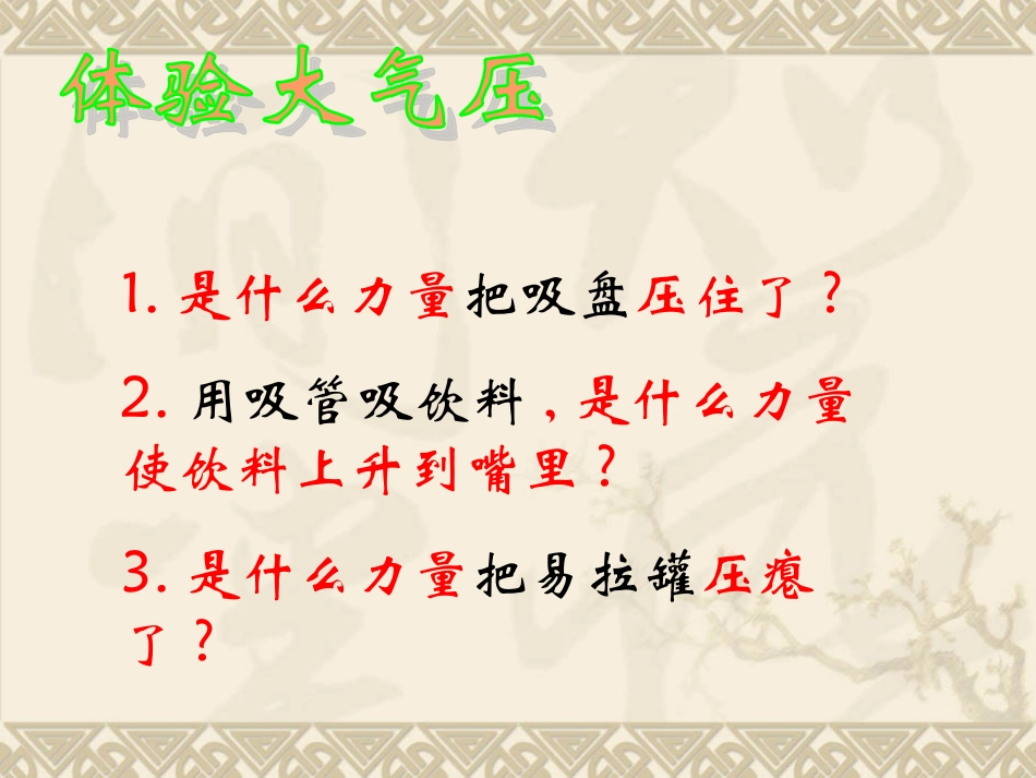 《大气压强》课件4_第3页