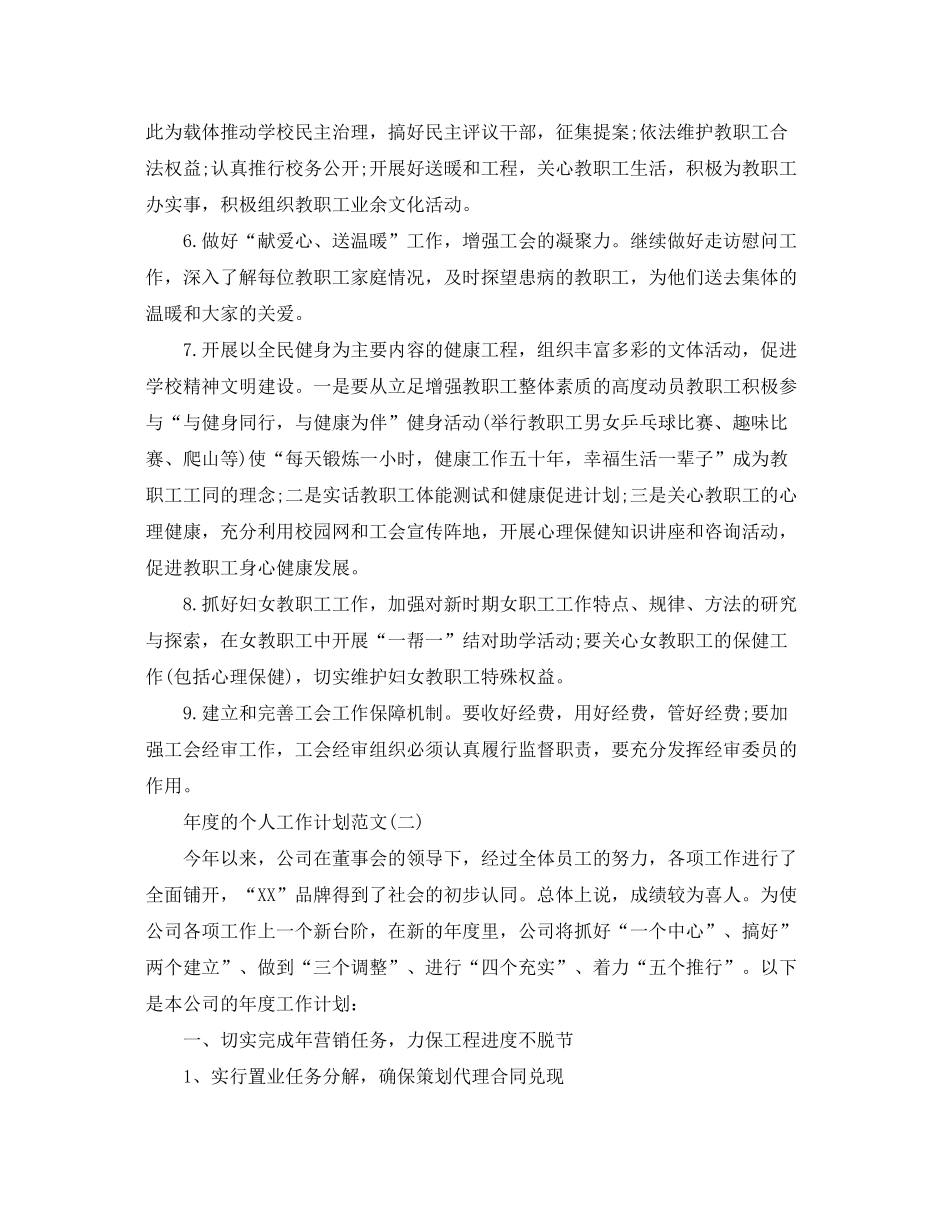 2020年度的个人工作计划范文_第2页