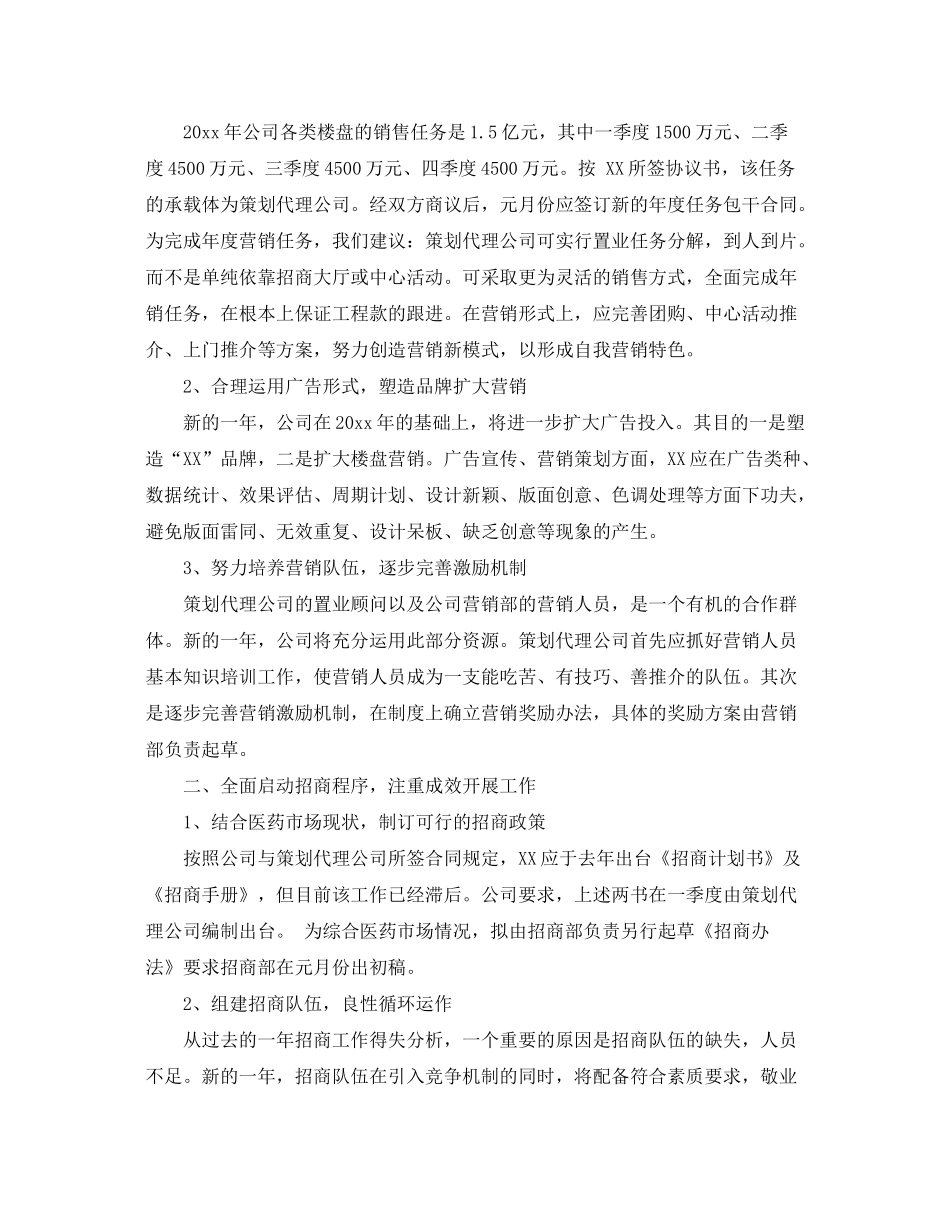 2020年度的个人工作计划范文_第3页