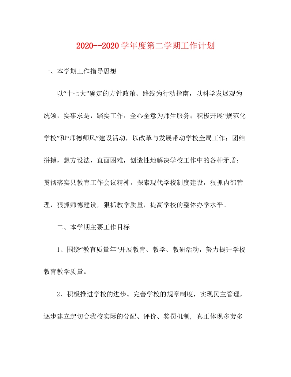 学年度第二学期工作计划_第1页