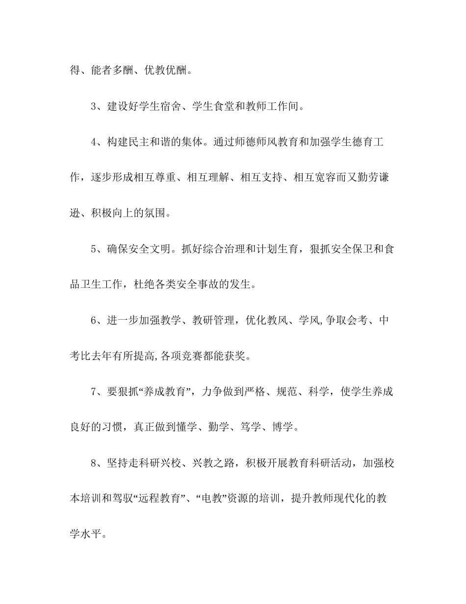 学年度第二学期工作计划_第2页