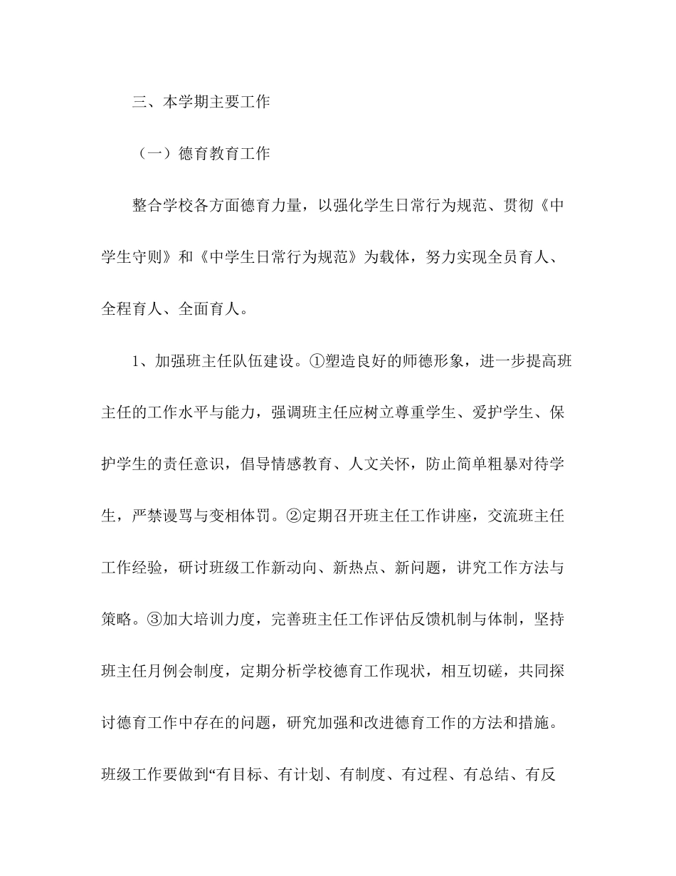 学年度第二学期工作计划_第3页