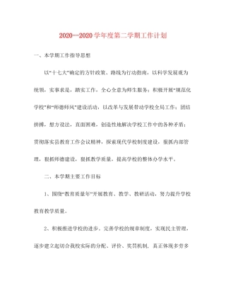 学年度第二学期工作计划