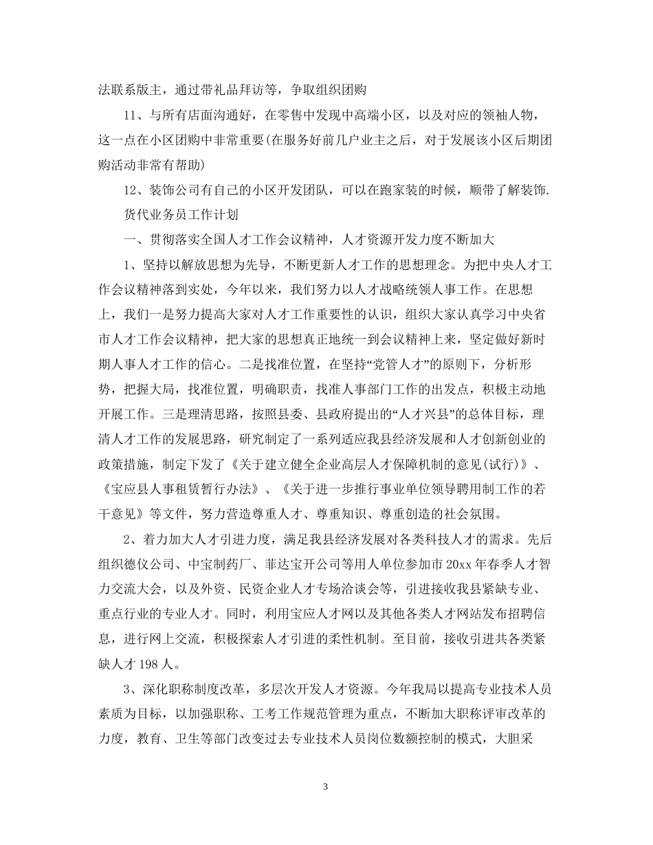 业务员工作计划怎么写2_第3页