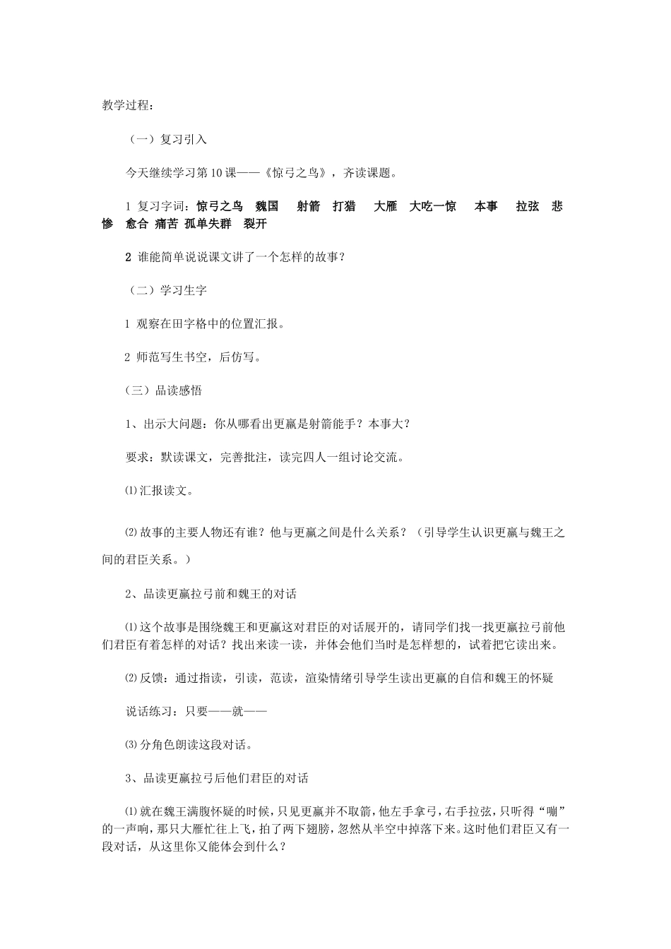 惊弓之教案说课反思 (2)_第2页