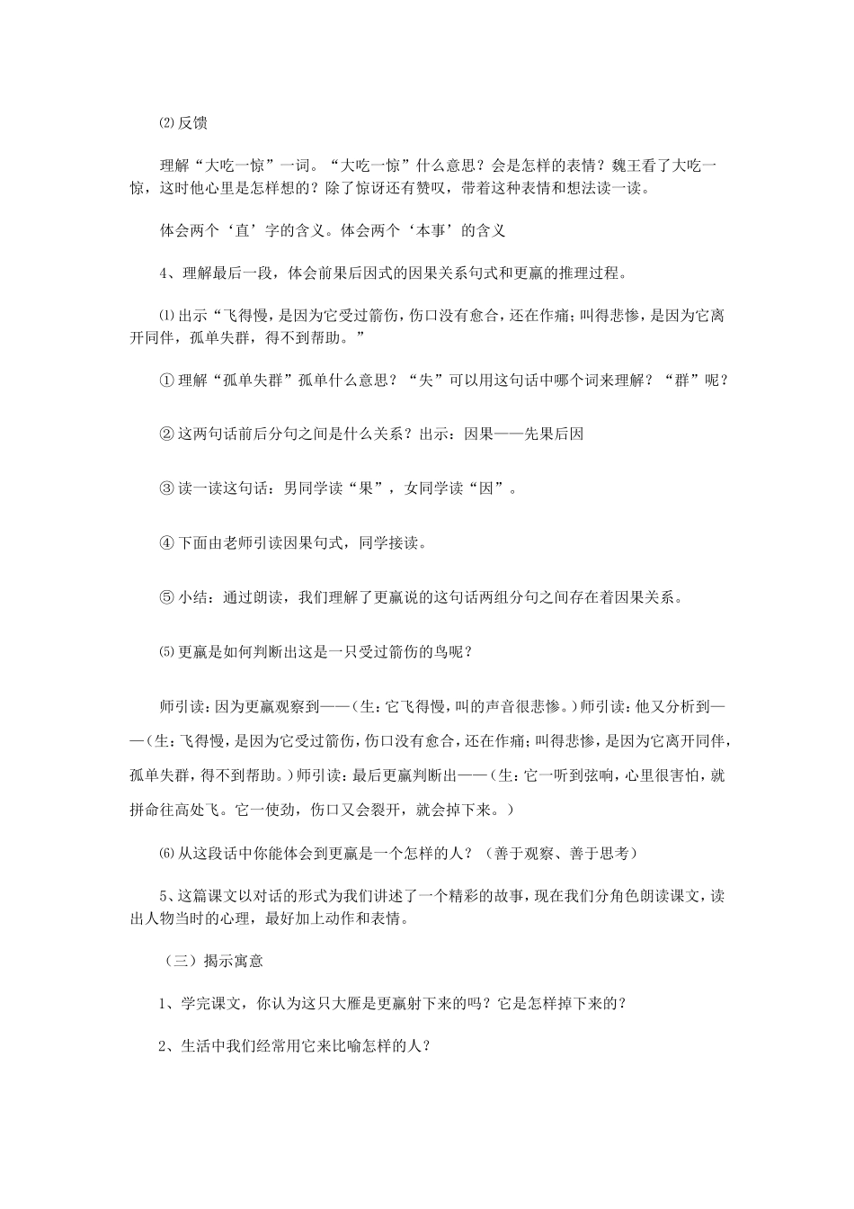 惊弓之教案说课反思 (2)_第3页