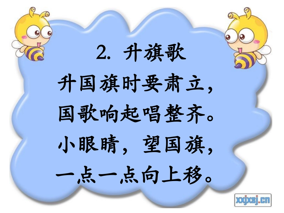小学生行为规范班会_第3页
